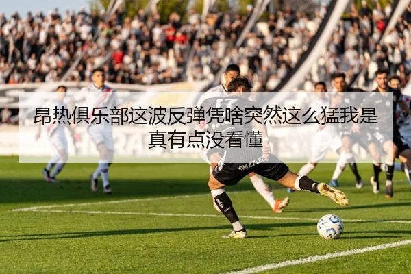 ang-re-ju-le-bu-zhe-bo-fan-tan-ping-sha-tu-ran-zhe-me-meng-wo-shi-zhen-you-dian-mei-kan-dong-2-653.jpg