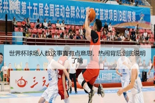shi-jie-bei-qiu-chang-ren-shu-zhe-shi-zhen-you-dian-yi-si-re-nao-bei-hou-dao-di-shuo-ming-le-sha-2-126.jpg